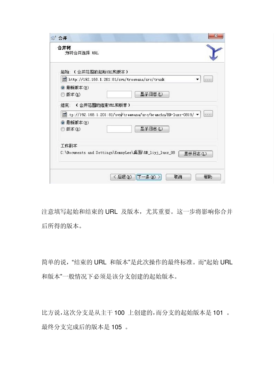 svn中merge的使用_第3页