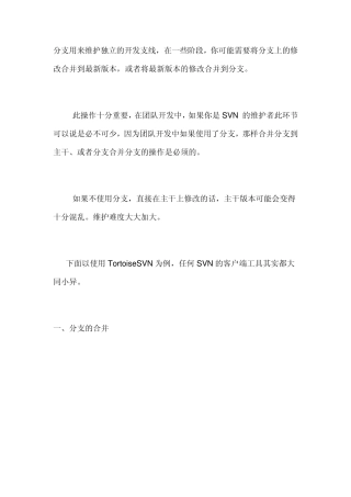 svn中merge的使用