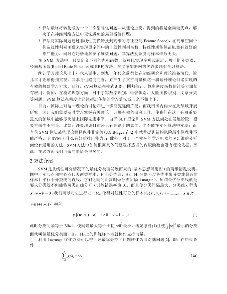 SVM算法说明和优化算法介绍_第2页