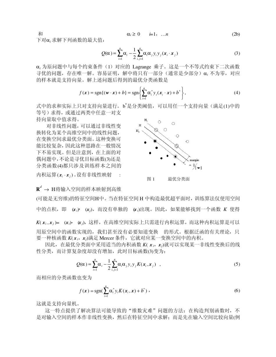 SVM算法说明和优化算法介绍_第3页