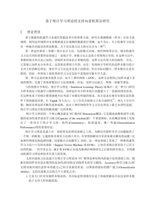SVM算法说明和优化算法介绍
