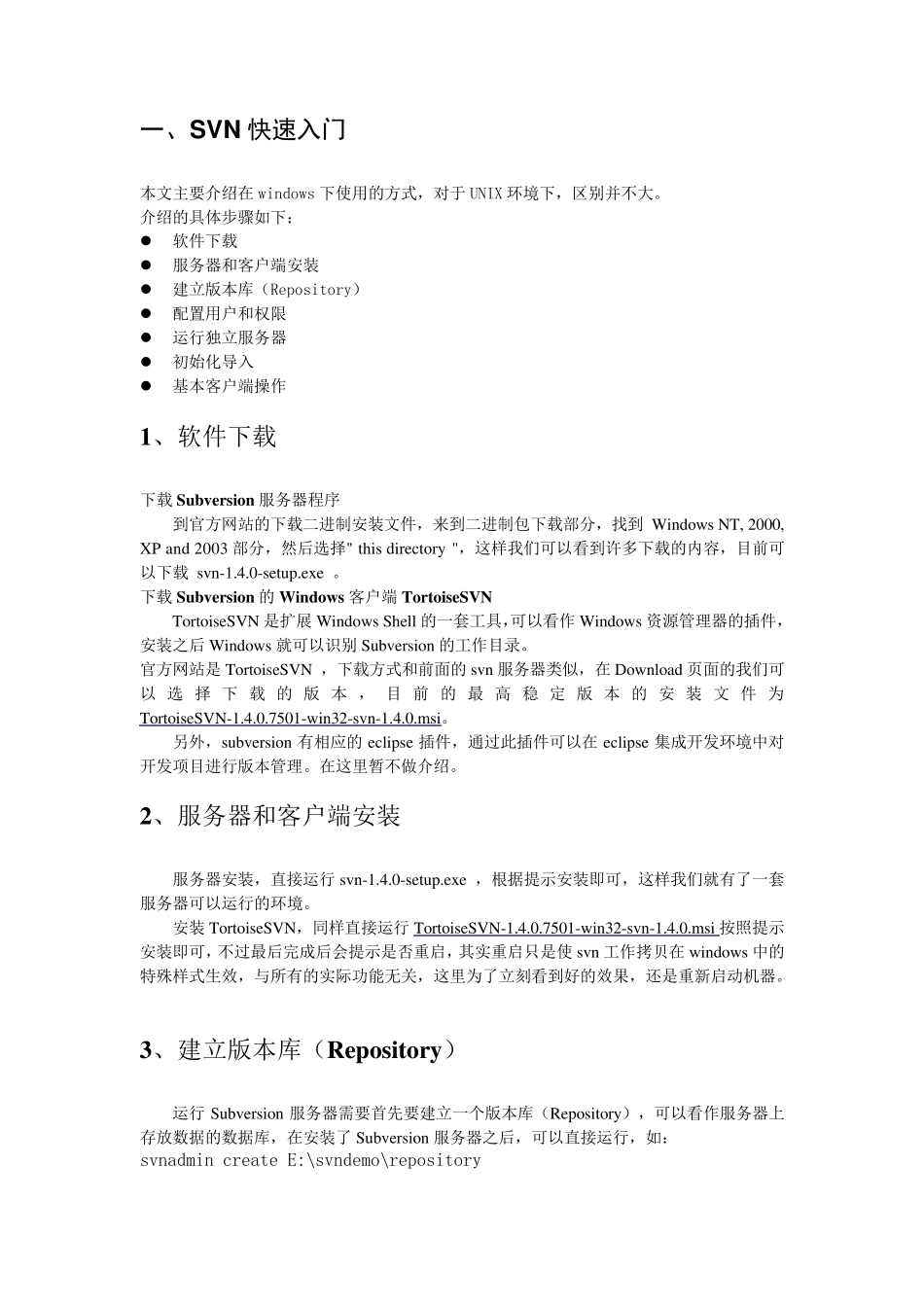 SVNKit开发指南_第2页