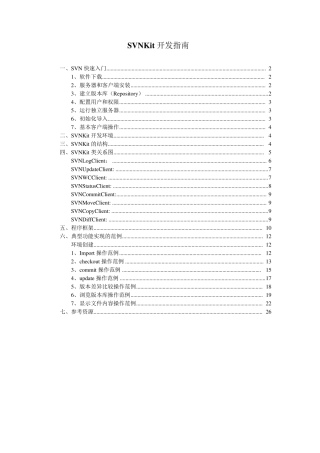 SVNKit开发指南