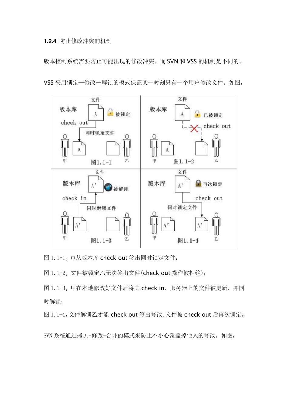 SVN使用手册(简易版)_第3页