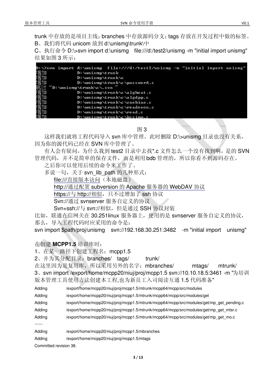 SVN命令使用手册_第3页