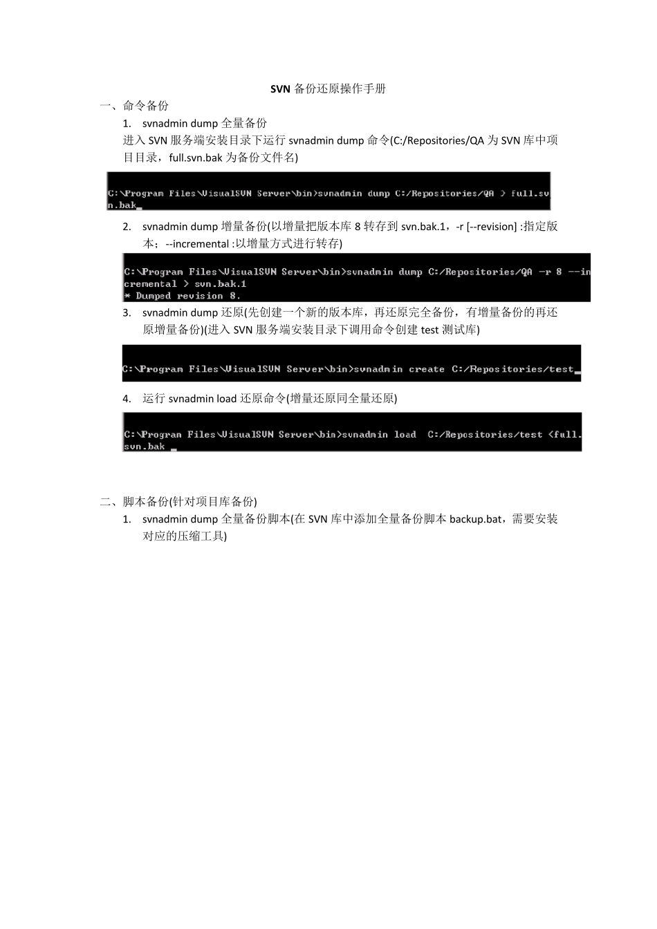 SVN备份还原操作手册_第1页