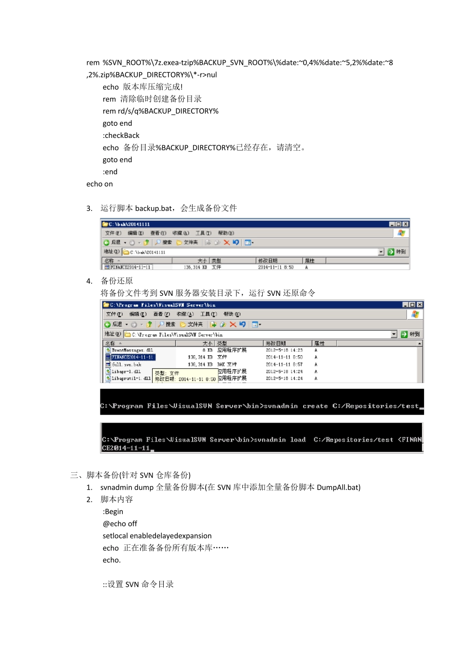 SVN备份还原操作手册_第3页