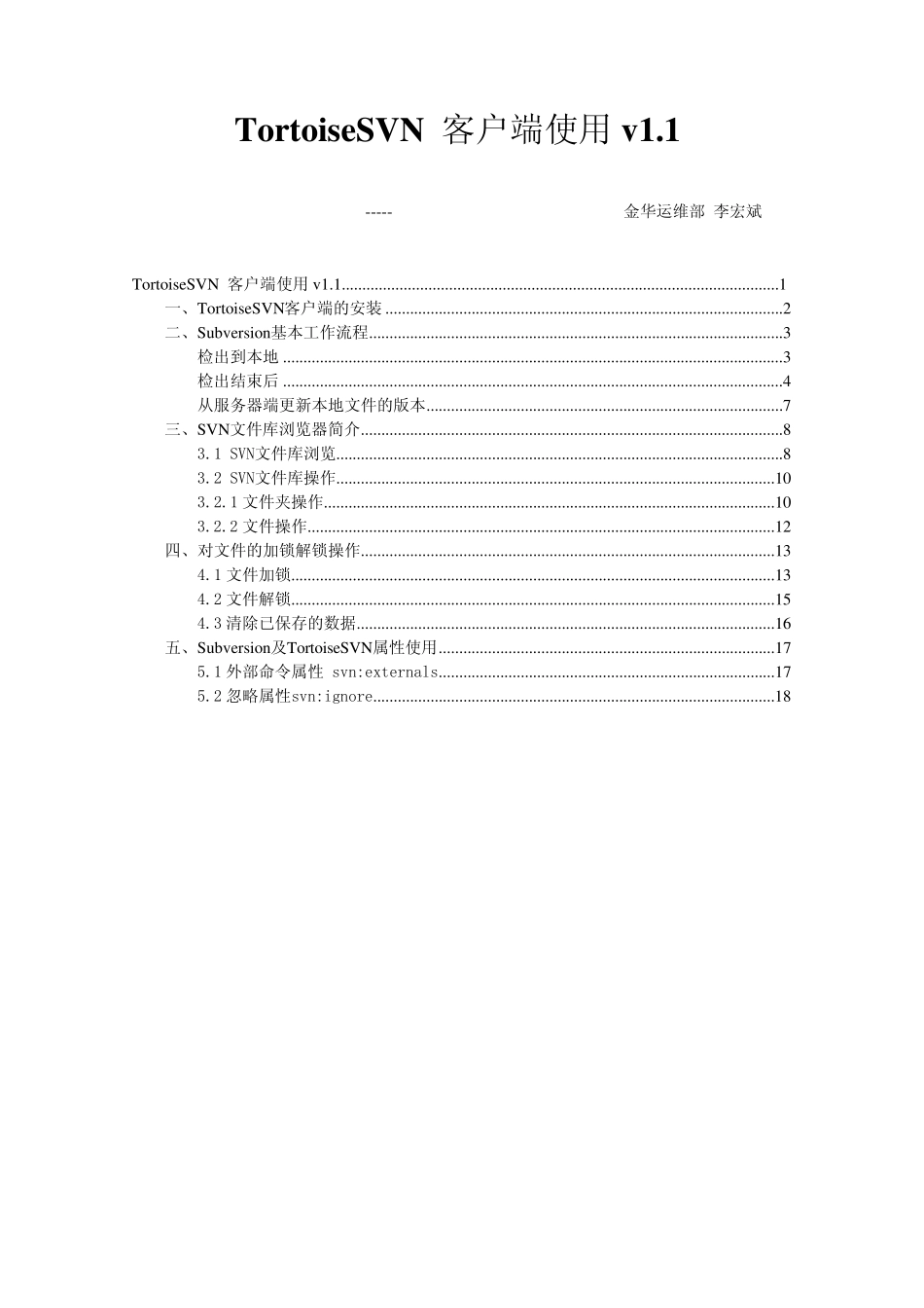 SVN客户端使用_第1页
