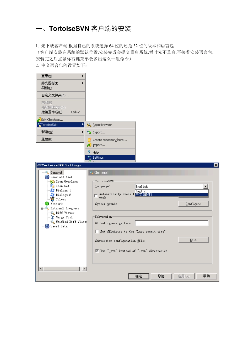 SVN客户端使用_第2页