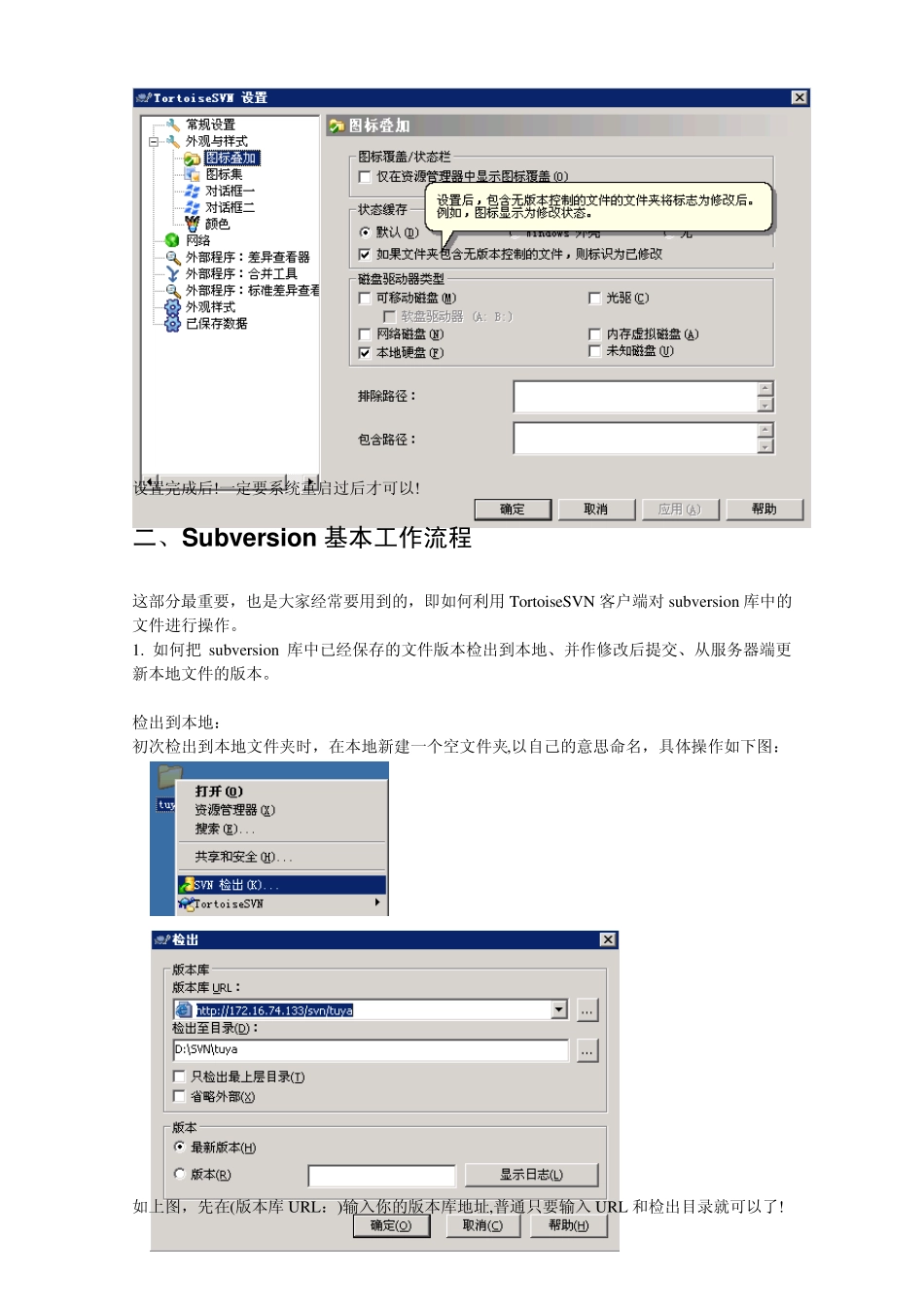 SVN客户端使用_第3页