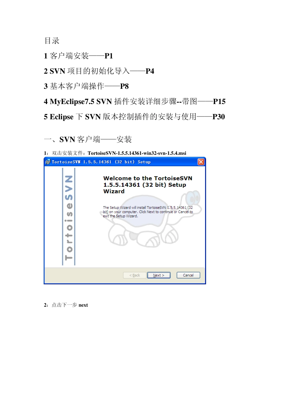 SVN安装及使用教程_第1页