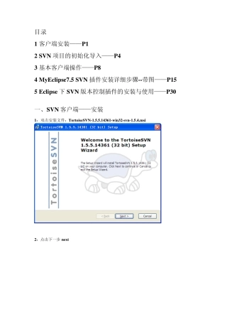 SVN安装及使用教程