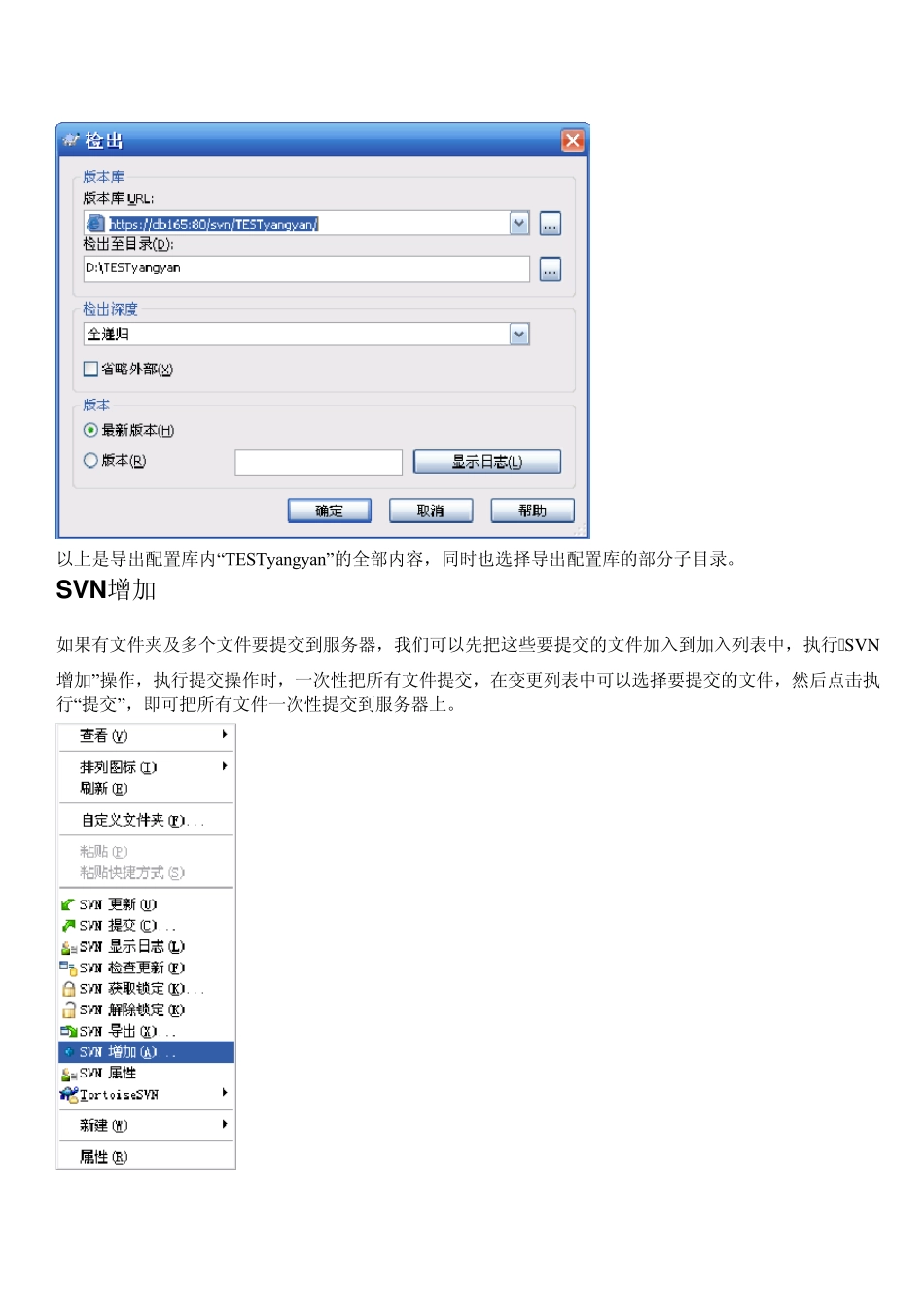 svn客户端使用手册_第2页