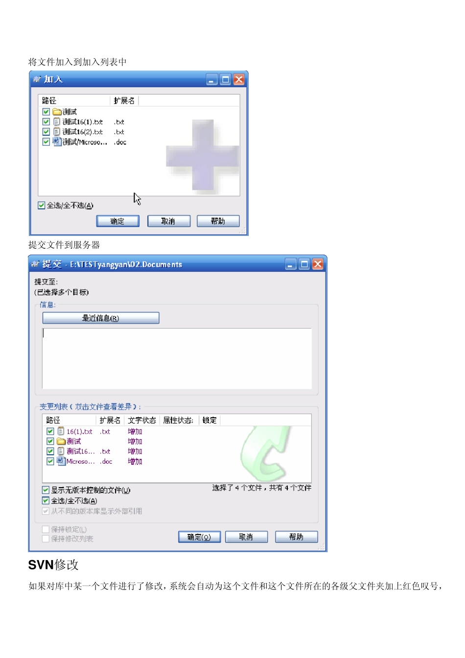svn客户端使用手册_第3页