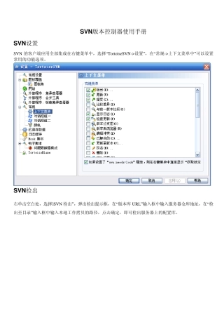 svn客户端使用手册