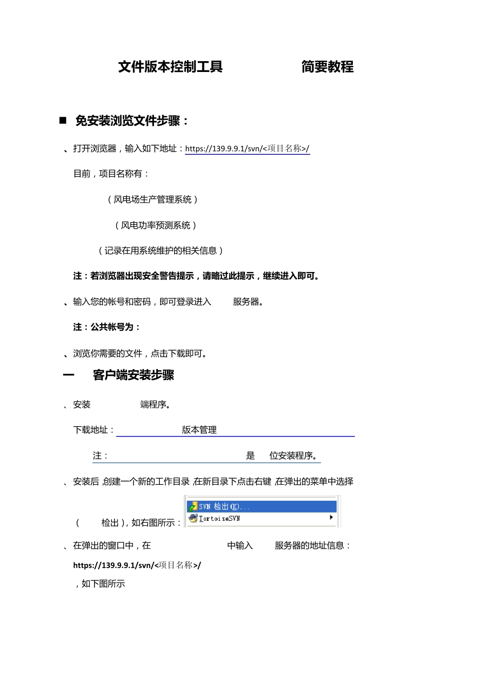 SVN客户端使用简要教程_第1页