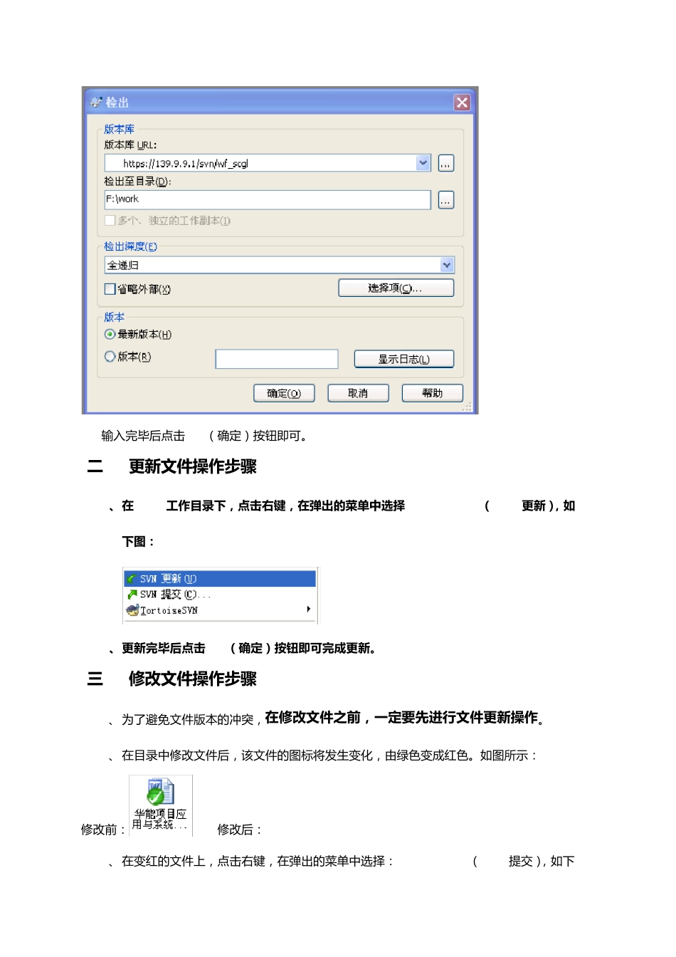 SVN客户端使用简要教程_第2页