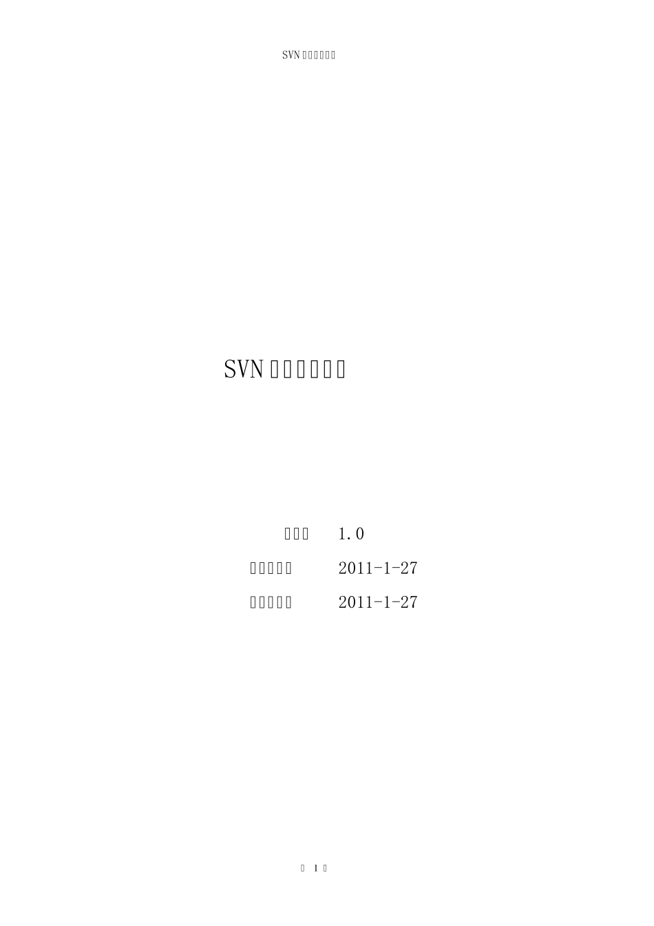 SVN常用命令详解_第1页