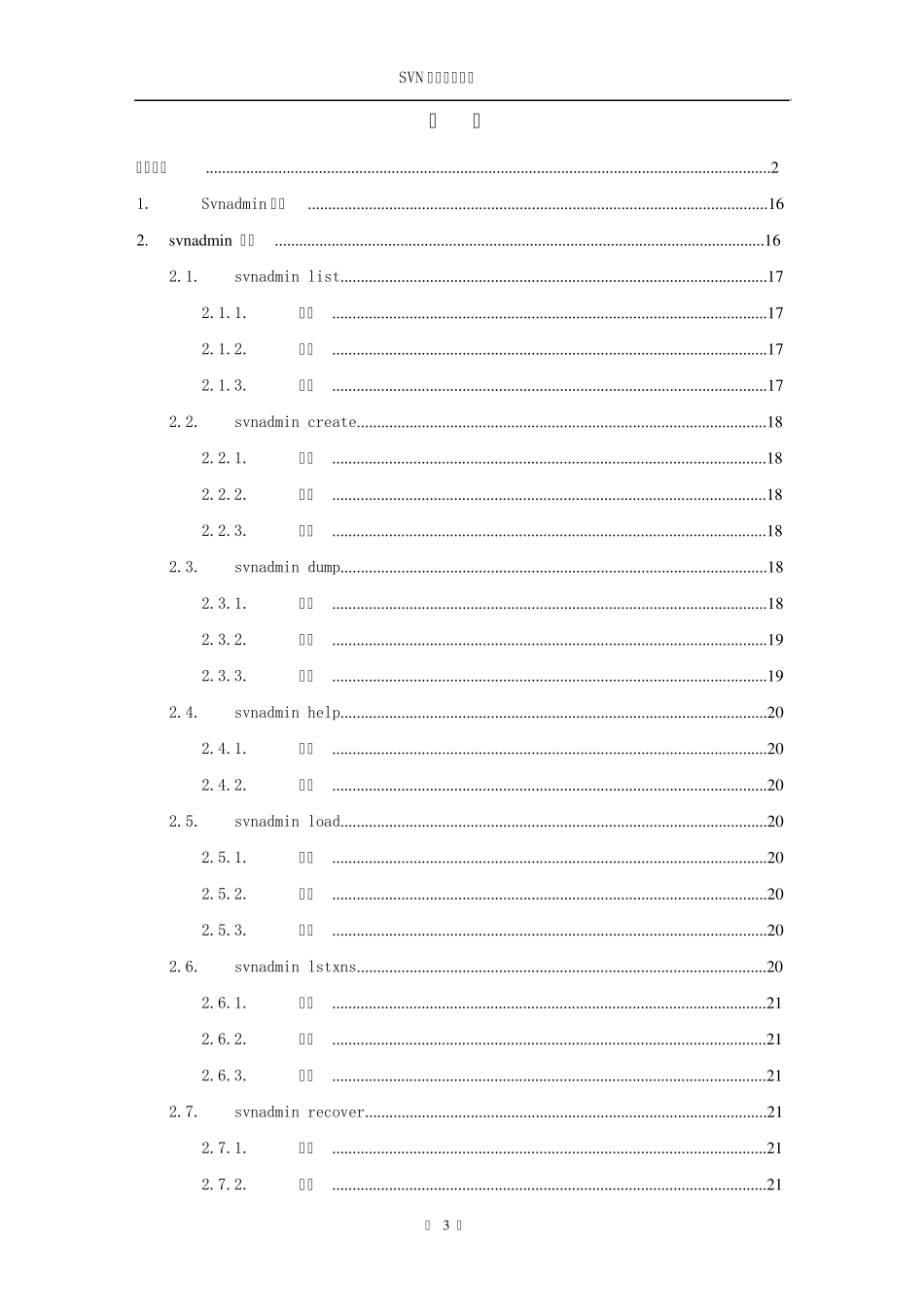 SVN常用命令详解_第3页