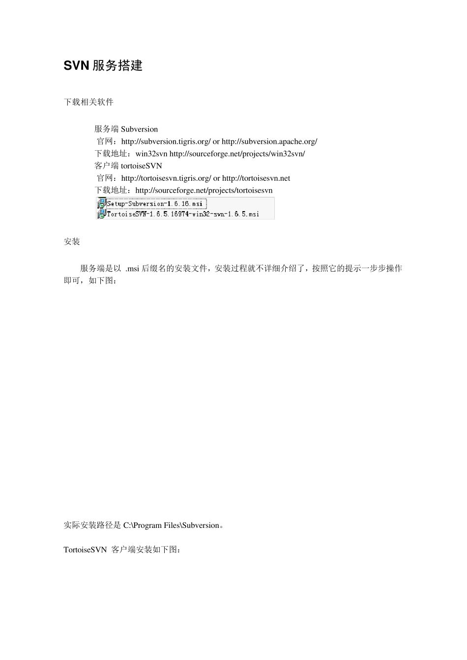 SVN服务端subversion+客户端tortoiseSVN详细使用手册_第2页