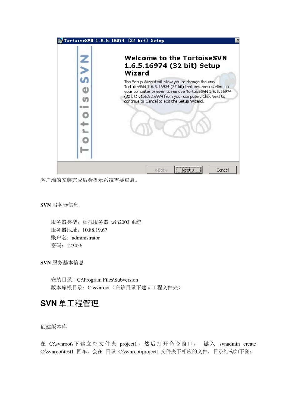 SVN服务端subversion+客户端tortoiseSVN详细使用手册_第3页