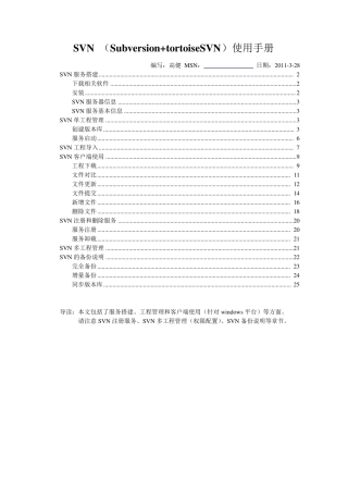 SVN服务端subversion+客户端tortoiseSVN详细使用手册