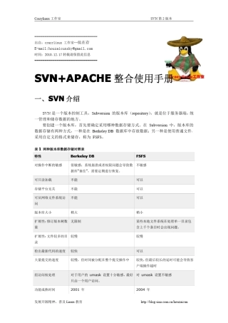 SVN搭建和使用手册