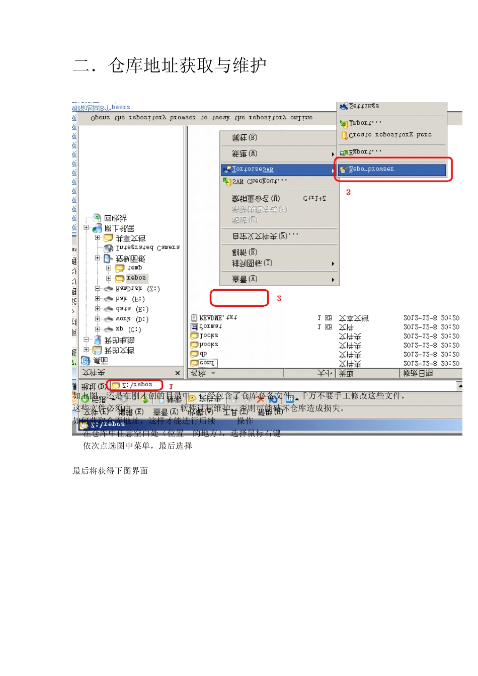 SVN本地学习环境快速搭建_第3页