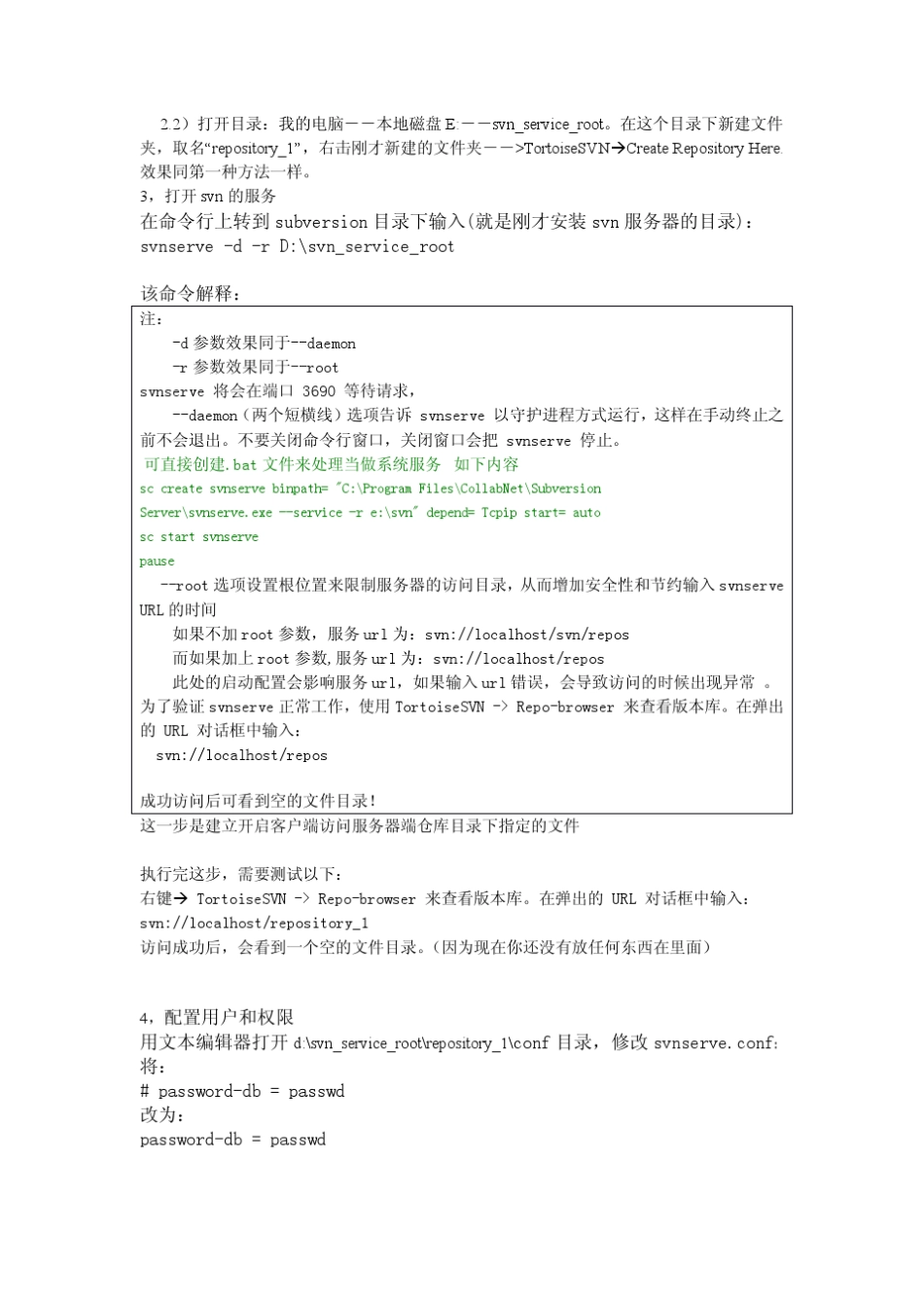 SVN服务器端、客户端安装以及集成到eclipse的详细步骤_第2页