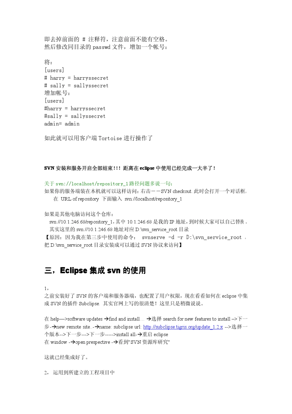 SVN服务器端、客户端安装以及集成到eclipse的详细步骤_第3页