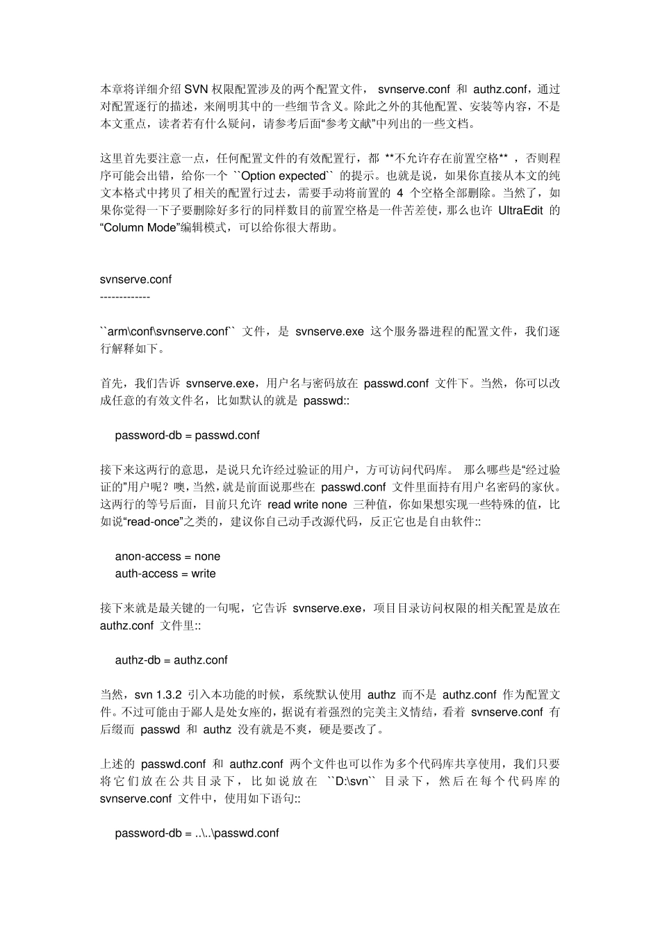 SVN权限精密配置_第1页