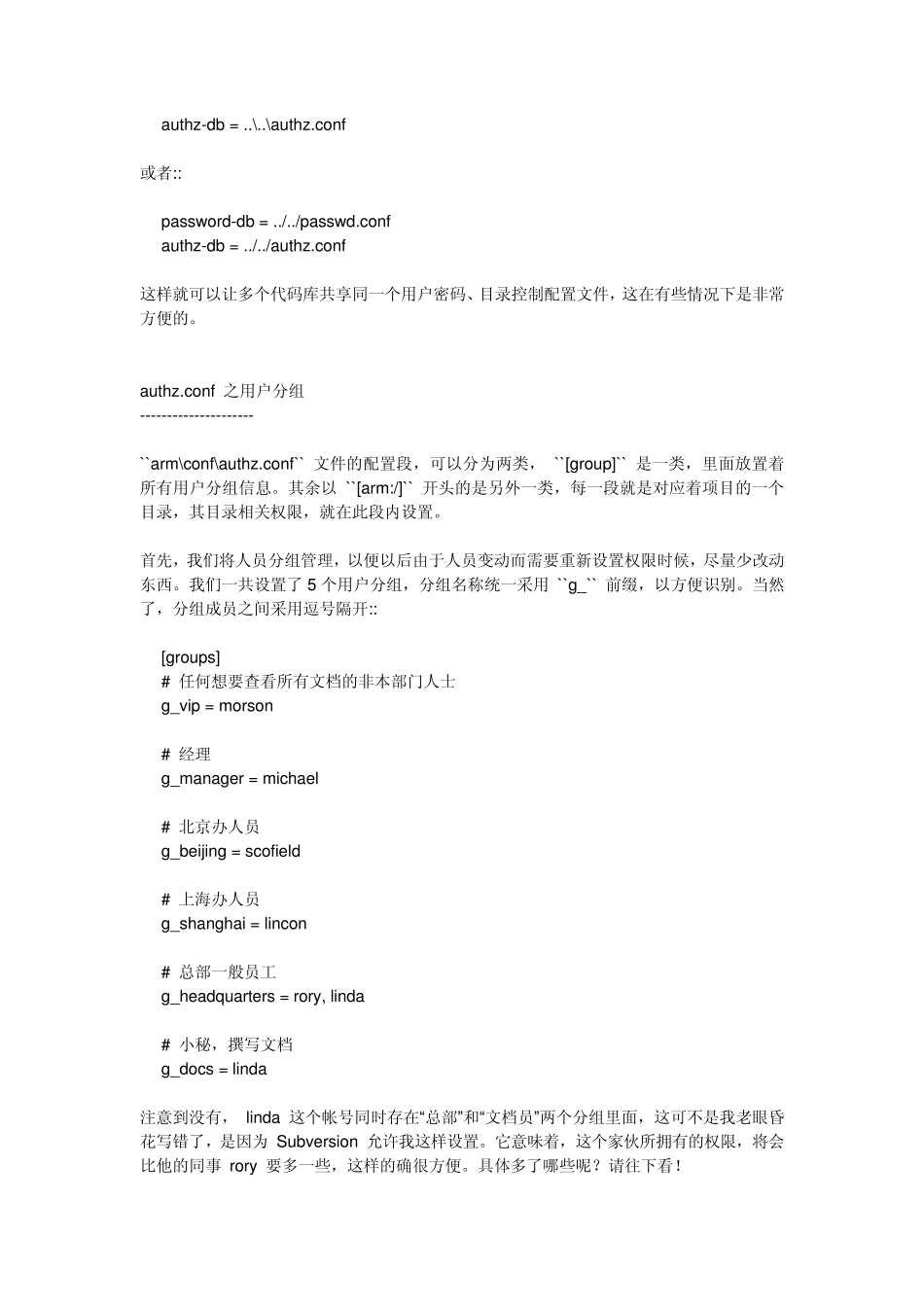 SVN权限精密配置_第2页