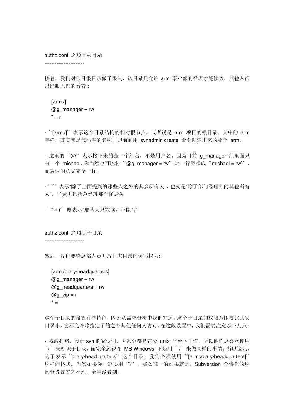 SVN权限精密配置_第3页