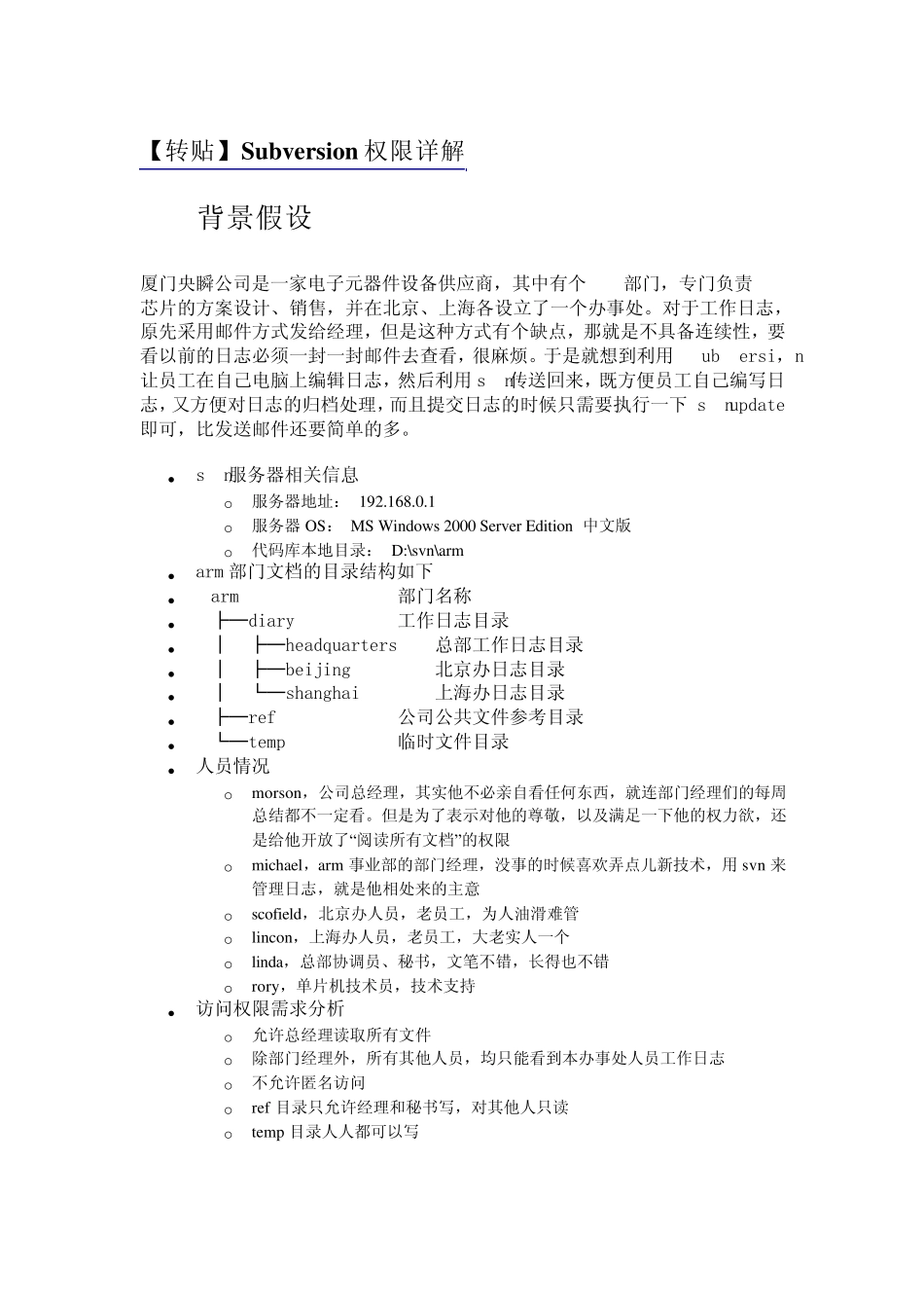 SVN权限详解_第1页