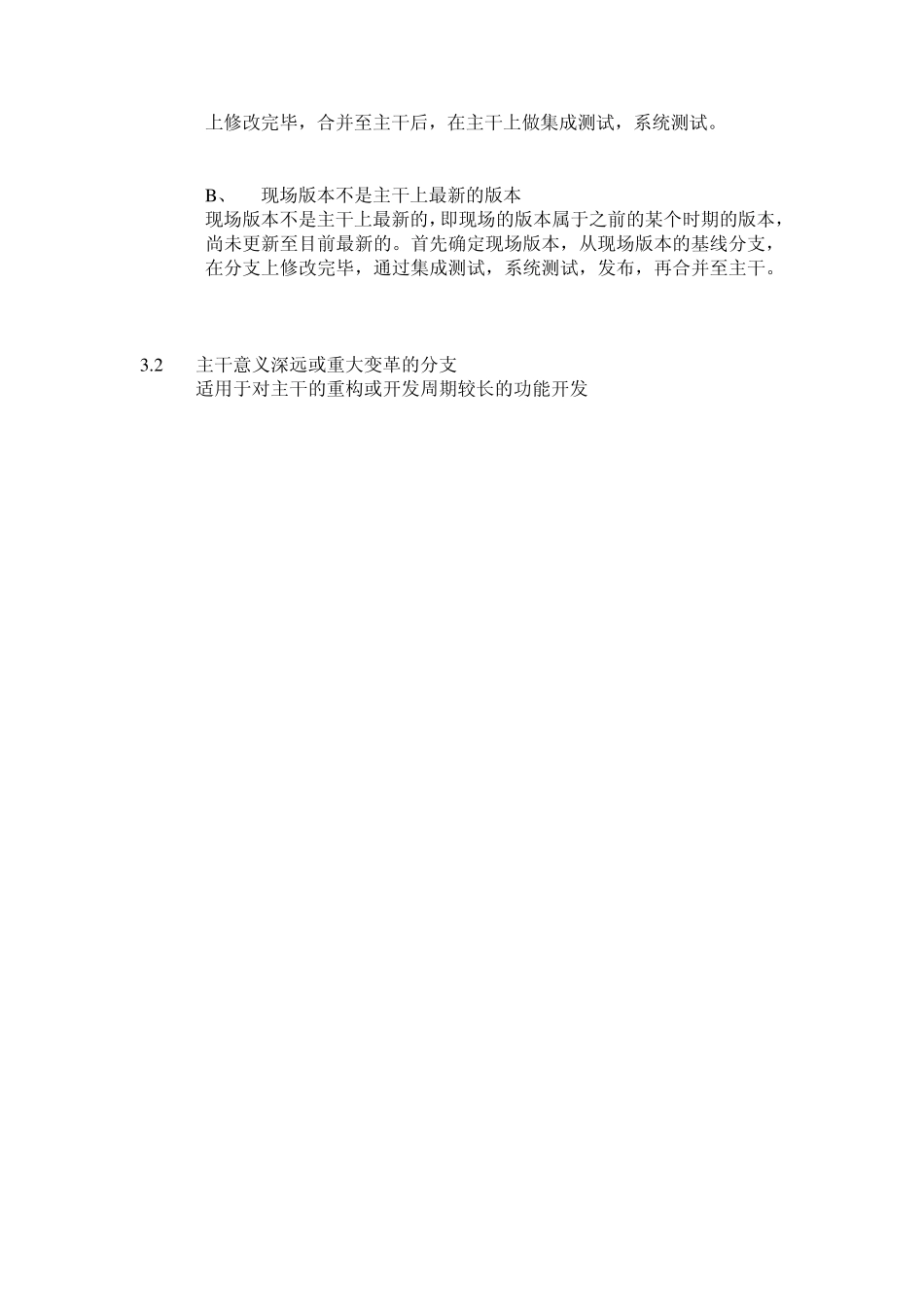 SVN版本库分支与合并策略_第3页