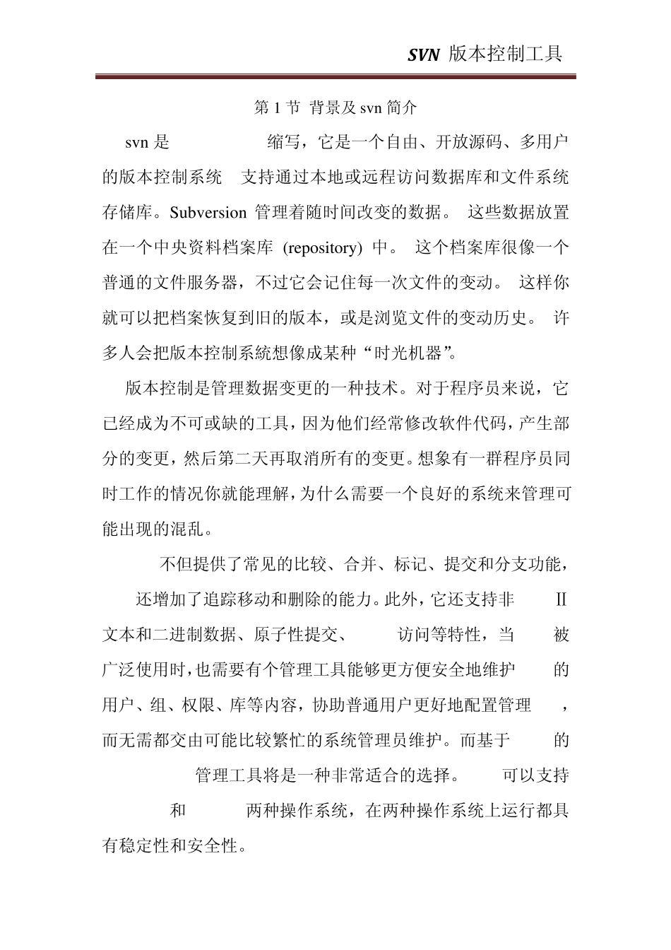 svn版本控制工具_第1页