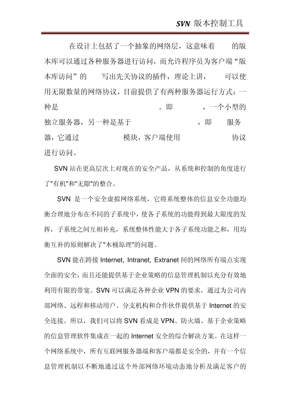 svn版本控制工具_第2页