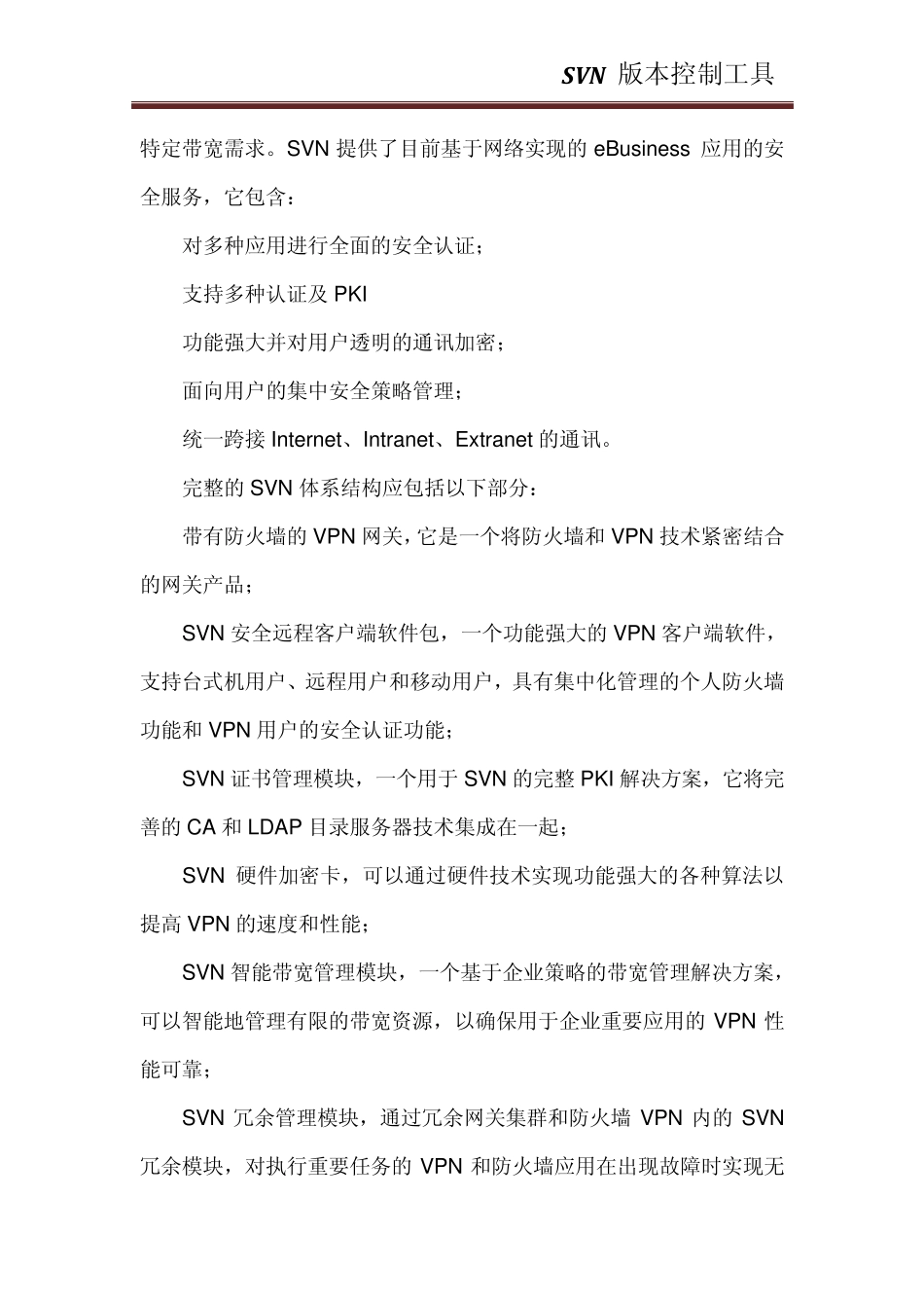 svn版本控制工具_第3页