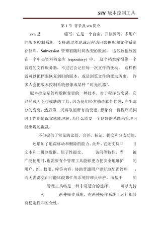 svn版本控制工具