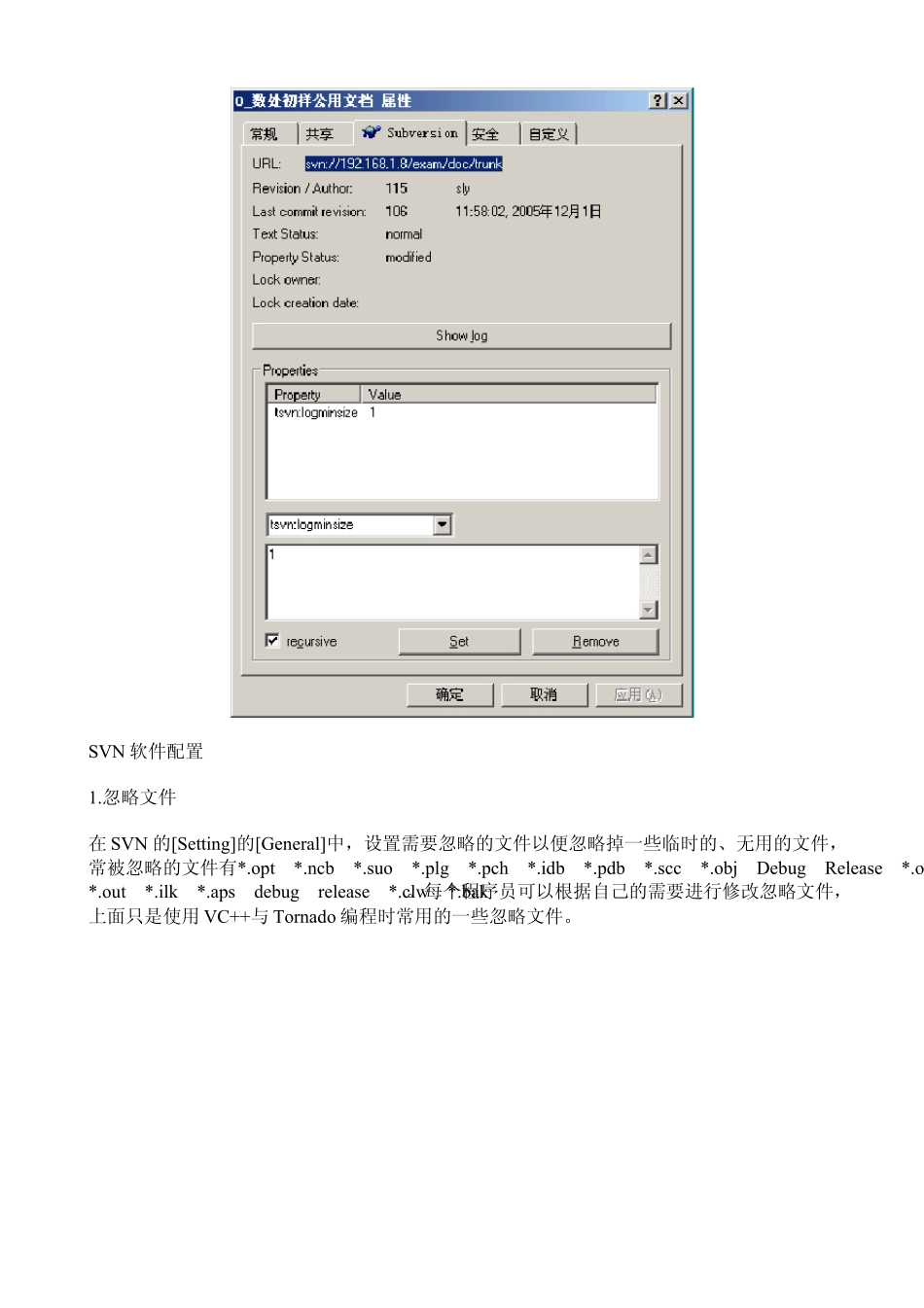 Svn版本管理教程_第2页