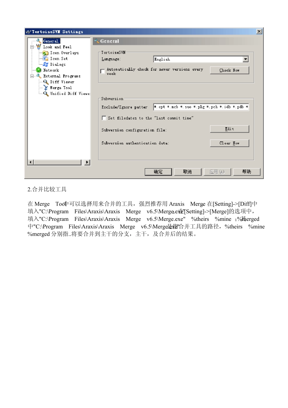 Svn版本管理教程_第3页