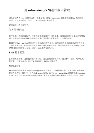Svn版本管理教程