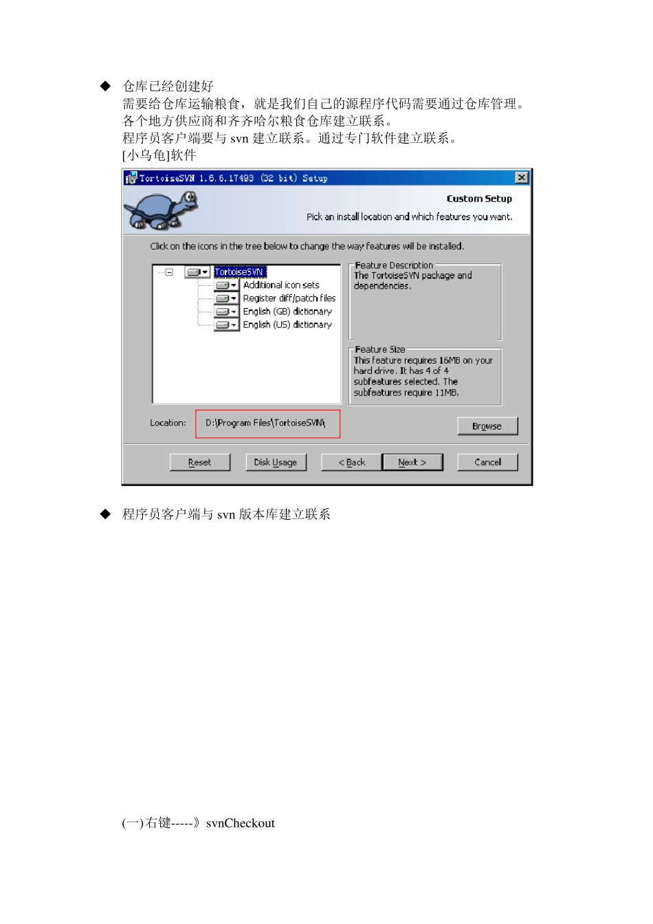 svn版本控制详细使用教程_第3页