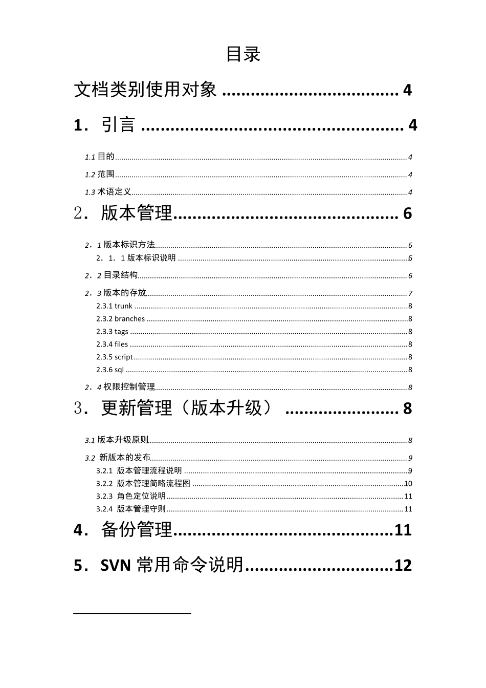 SVN版本管理规范1.4_第3页