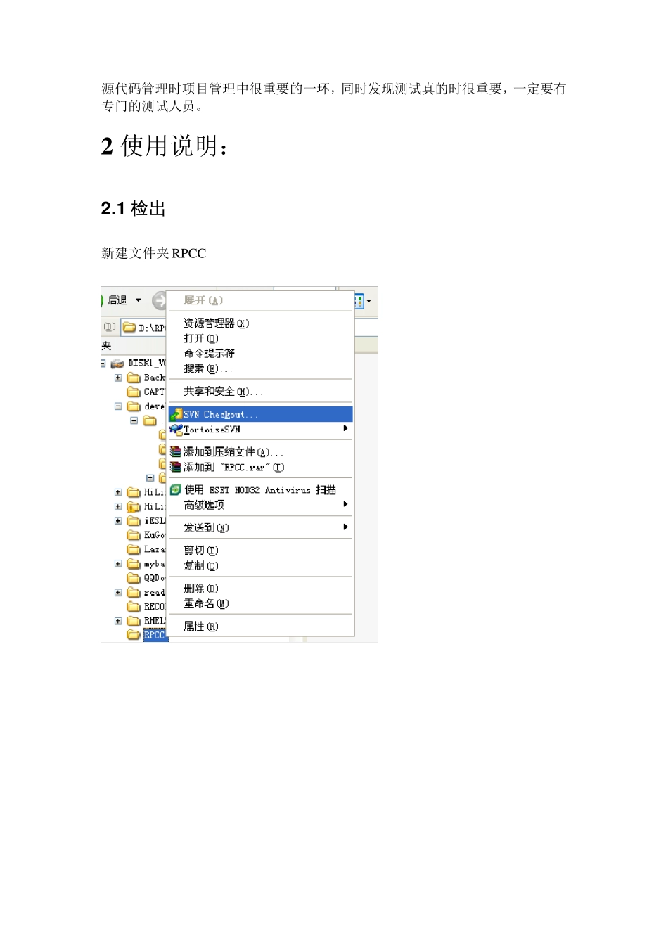 SVN管理管理规范_第2页