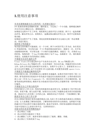 SVN管理管理规范