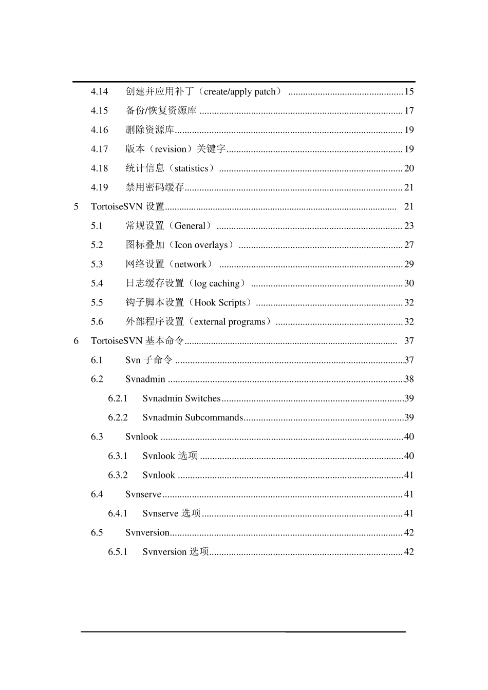 SVN管理员使用指南_第3页