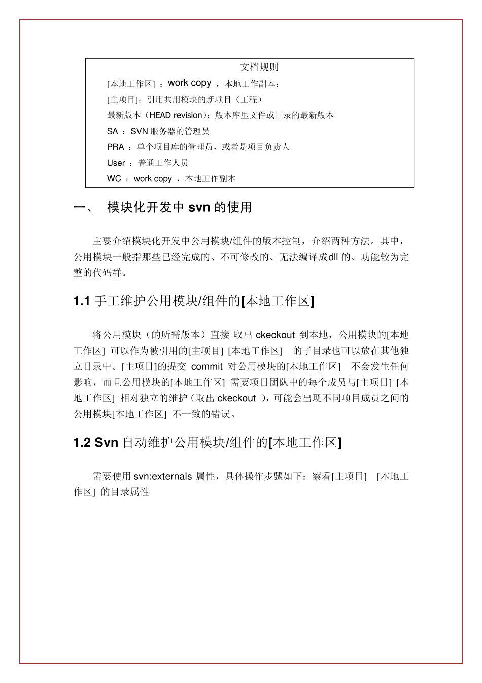 SVN高级应用使用指南200802_第1页