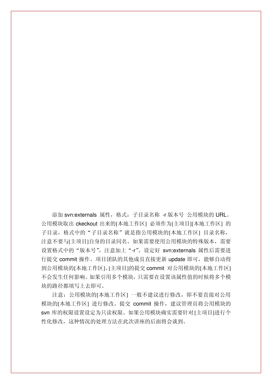 SVN高级应用使用指南200802_第2页