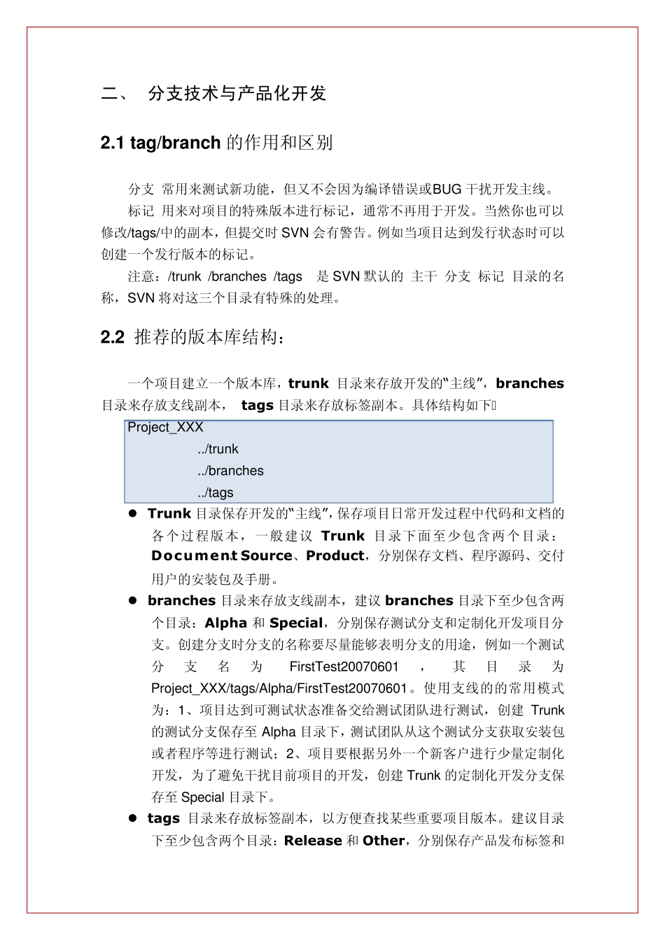 SVN高级应用使用指南200802_第3页